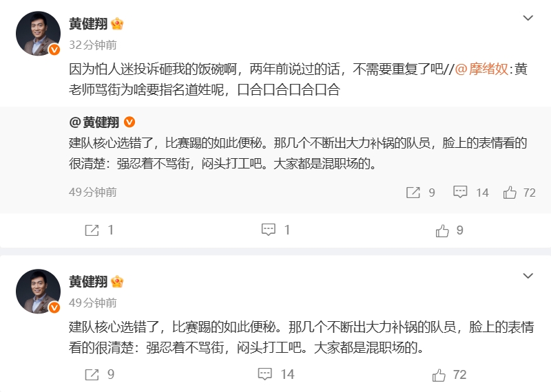 黄健翔：建队核心选错，补锅的队友们都强忍着不骂街，闷头打工吧
