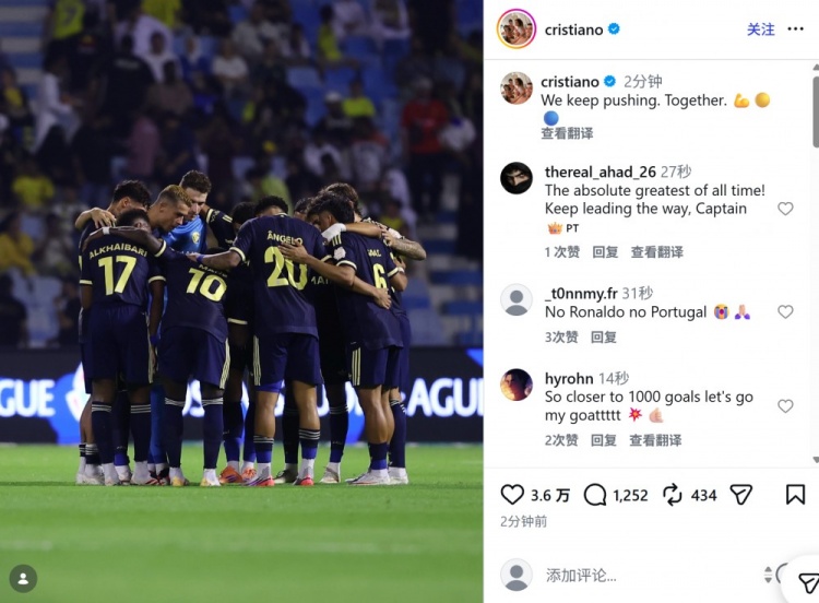 1-1客场战平赛哈特海湾，C罗为球队加油鼓劲：我们继续携手前行