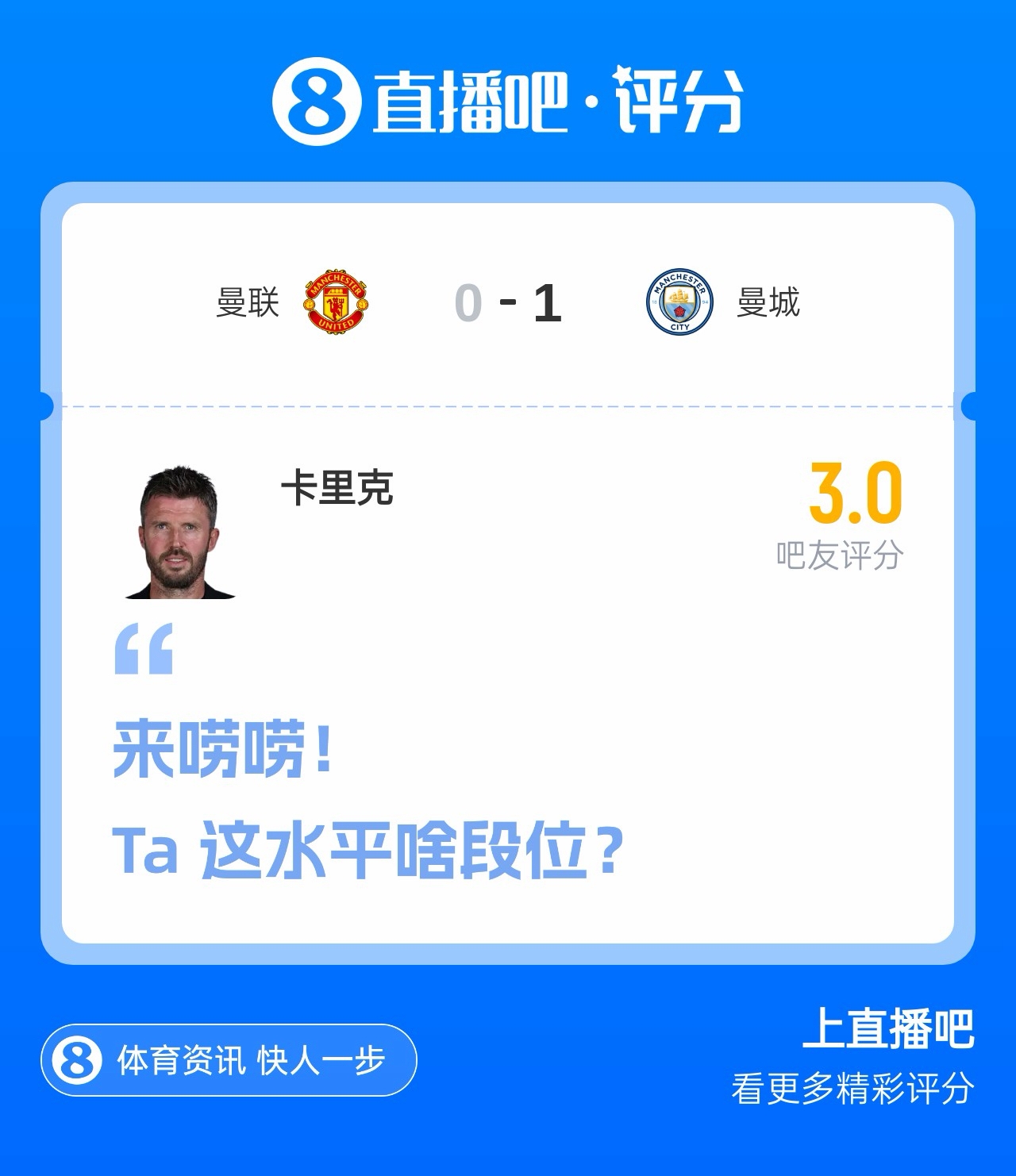 主场多打1人输球！吧友吐槽卡里克：逃不过转正变嗨的魔咒 没战术