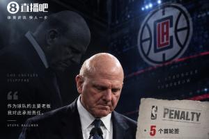 Shams:鲍尔默发布声明接受NBA处罚 将不会采取法律行动 Shams:鲍尔默发布声明接受NBA处罚 将不会采取法律行动