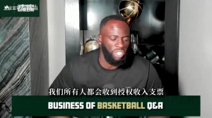 追梦：球衣卖得再多也白搭！詹、库等超巨和二年级分成一样